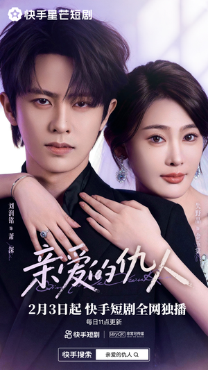 亲爱的仇人（30集）免费短剧合集