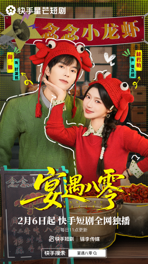 宴遇八零（33集）短剧视频分享