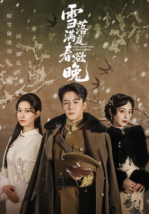 雪落满庭春欲晚（60集）热门短剧在线看