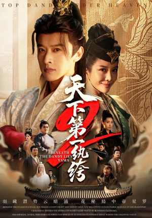 天下第一wan绔2（85集）超甜短剧分享