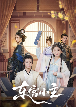 东gong小主(76集) 东gong小主(76集)推荐热门短剧