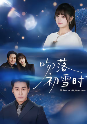 吻落初雪时（80集）哪个网站可以看