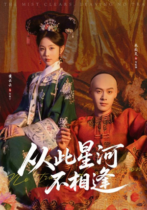 从此星河不相逢（61集）看短剧放松一下