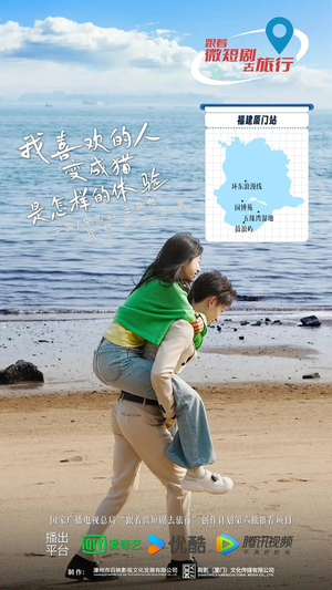 我喜欢的人变成猫是怎样的体验（13集全）一起追生活短剧