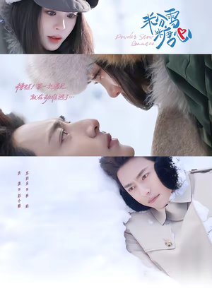 粉雪糖心（55集）短剧后续更精彩