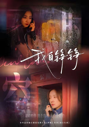 我自铮铮（51集）精彩片段