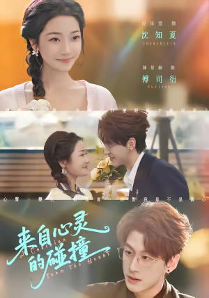 来自心灵的碰撞（82集）无需会员免费看