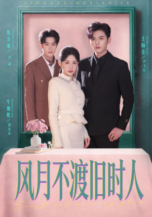 风月不渡旧时人（71集）精彩热门短剧