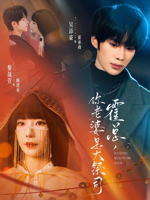 霍总，你老婆是大祭司（80集）贝贝短剧分享