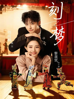 刻梦（67集）河马免费短剧