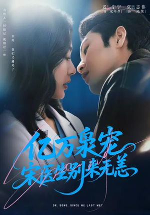 亿万枭宠，宋医生别来无恙（68集）精彩短剧随心推