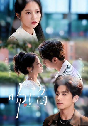 吻陷（75集）精彩短剧随心推