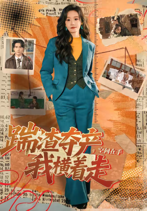 踹渣夺产，空间在手我横着走（88集）古装短剧热播