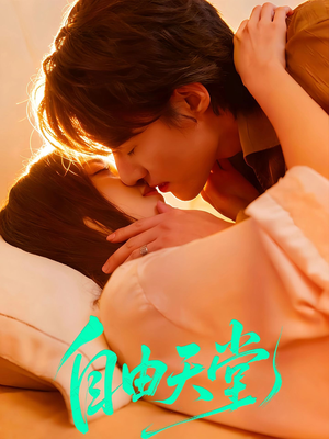 烬爱难逍（67集）女主谁演的