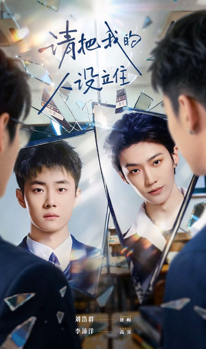 请把我的人设立住（20集）超爽短剧推荐