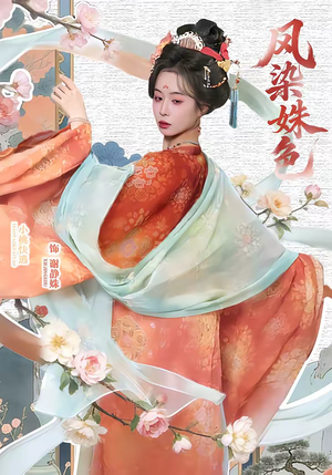 凤染姝色（60集）高分推荐免费看