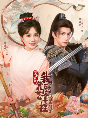 将军,这顿管够(63集) 将军,这顿管够(63集)抢先看热门短剧