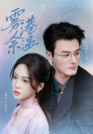 雾港余温（79集）我全都看完了