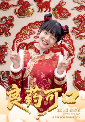 良药可口(62集) 良药可口(62集)看到了大结局