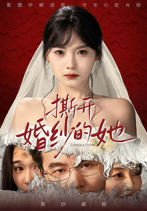 撕开婚纱的她(50集) 撕开婚纱的她(50集)短剧推荐更新中