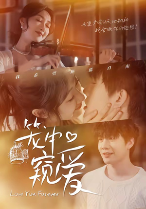 笼中窥爱（68集）免费热门短剧