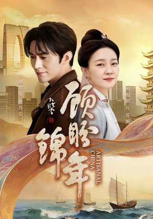 顾盼锦年（36集）越看越好看短剧