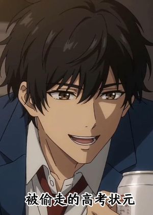被偷走的高考状元（15集）短剧太好看了吧