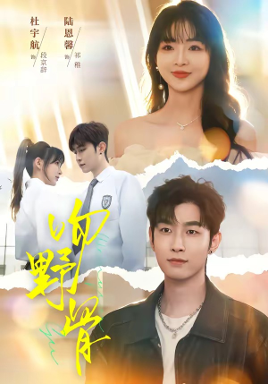 吻野骨（77集）热门爆款短剧