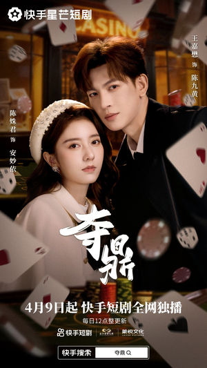 夺鼎（34集）真的太精彩了