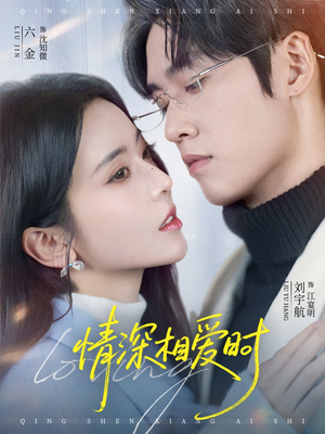 情深相爱时（79集）评价怎么样