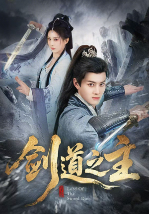 剑道之主（80集）一口气追完全集