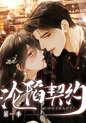 沦陷契约（56集）短剧推荐来了