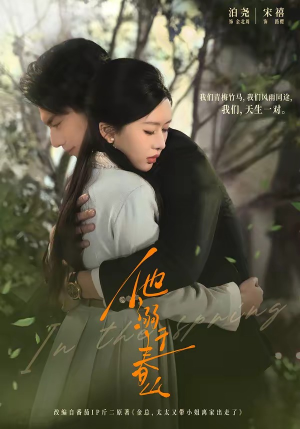 他溺于春山（56集）西瓜短剧免费看