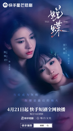 蜕蝶（30集）热播短剧追不停