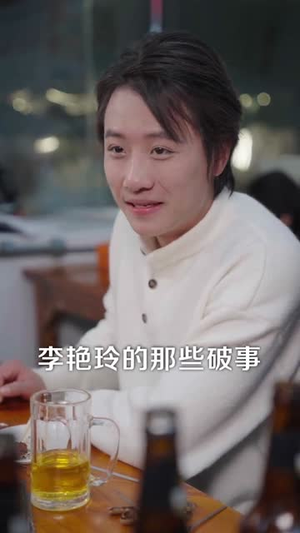 我的东北漂亮女友（80集）热门了短剧