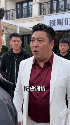 带车队维修被刁难？他攀附对象是我兄弟！（35集）直接追到结尾