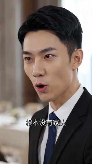 职场见习，新来的竟是老板（65集）短剧热播抢先看