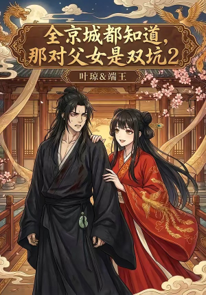 全京城都知道，那对父女是双坑2（55集）精彩短剧合集