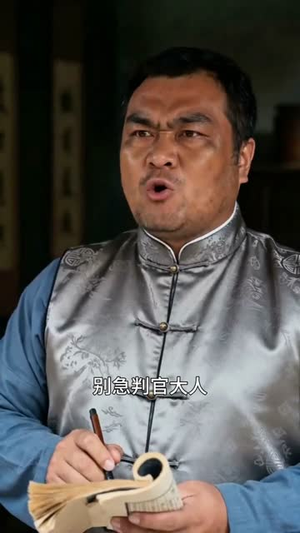 阴阳判官不好惹（60集）精彩短剧上线