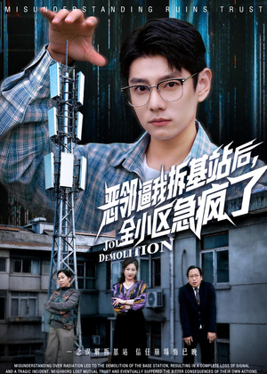 恶邻逼我拆基站后，全小区急疯了（60集）一口气看完全集