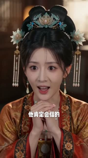双后临朝（39集）红果免费短剧