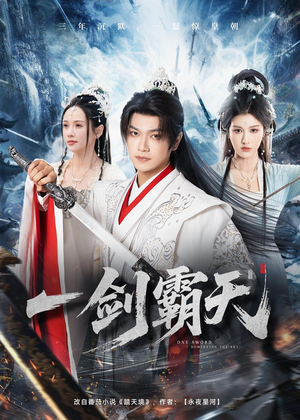 一剑霸天（73集）观看软件