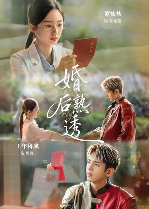 婚后熟透（79集）热门短剧来袭