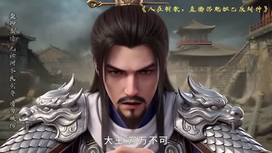 人在朝歌，直播拐跑妲己反封神（60集）热播短剧排行榜