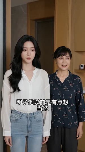 温柔的觉醒（45集）短剧分享片段