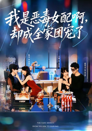 我是恶毒女配啊，却成全家团宠了（74集）全集免费看短剧