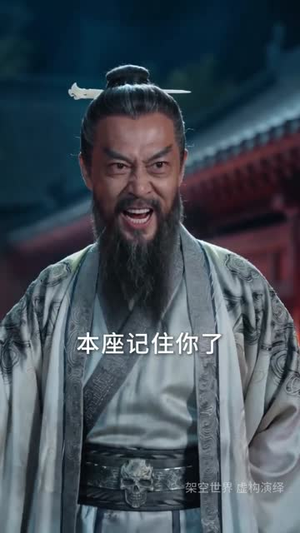 让你去当卧底，你成魔宗太子爷了（73集）热播短剧抢先看