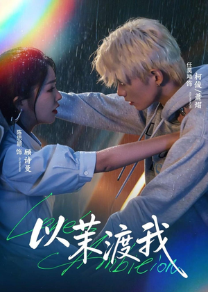以茉渡我（58集）免费看短剧全集