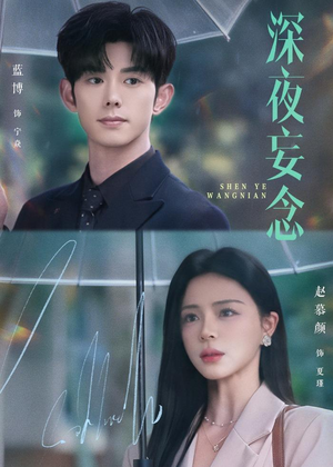 深夜妄念(68集) 深夜妄念(68集)短剧追到爽