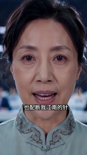 暮年微光，绣暖岁岁人间（46集）短剧太精彩